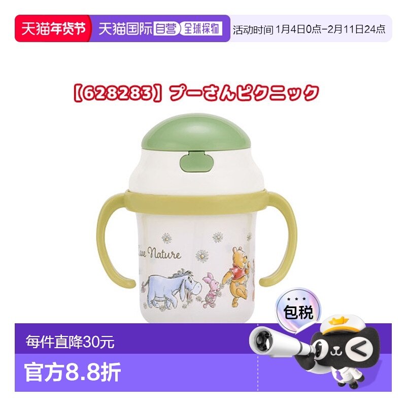 日本直邮SKATER 马克杯婴儿杯架 8 个月吸管杯训练杯微波炉安全婴,婴童用品,婴童吸管杯/直饮杯,淘宝优惠券,粉丝福利购,淘宝优惠卷