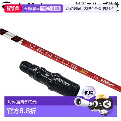 日本直邮taylormade 驱动器用藤仓 Ventus TR 红贝罗科碳杆身 Ven