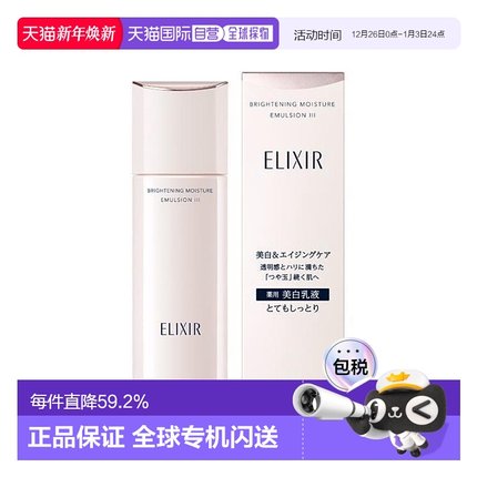日本直邮资生堂怡丽丝尔ELIXIR优悦活颜保湿美白抗老乳液III号极1