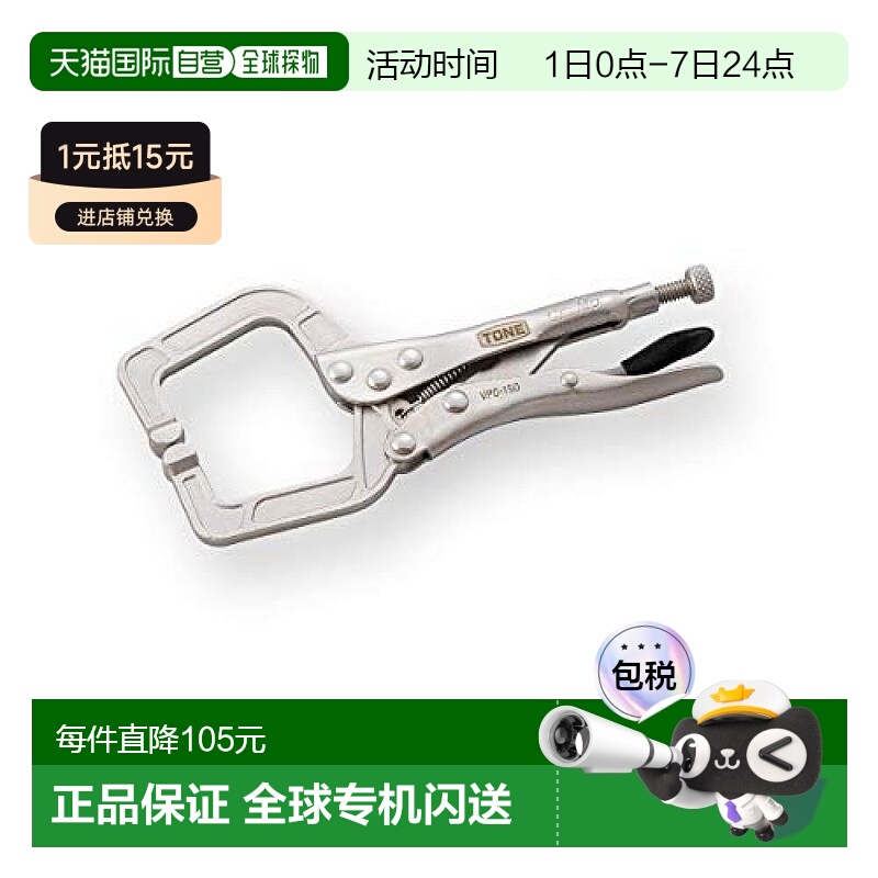 【日本直邮】tone五金工具C型大力钳VPC-150全长179mm做工精致