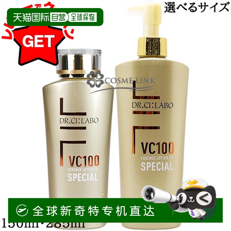 日本直邮城野医生VC100精华乳液EX特别版150ml【效期至少剩半年】