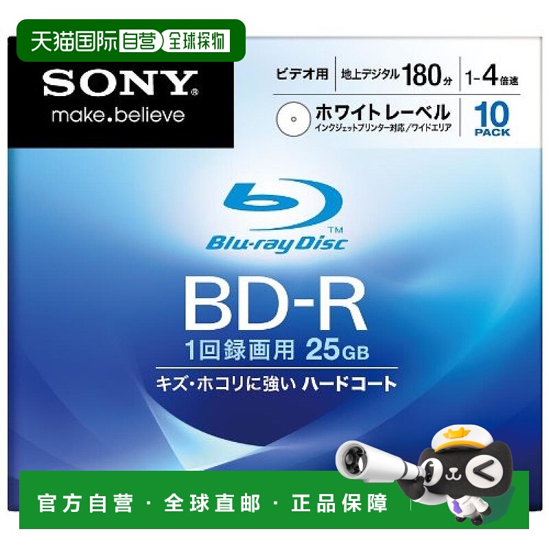 【日本直邮】索尼BD-R蓝光刻录光盘视频用单面1层25GB 4X打印机10