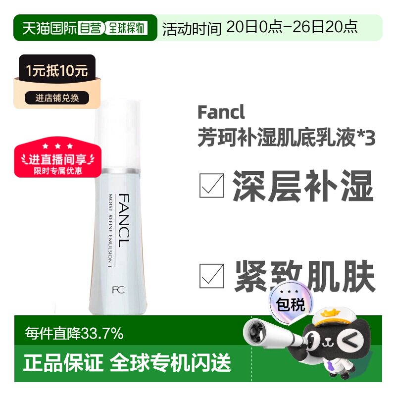 日本直邮芳珂补湿肌底液蓝色清爽版乳液30ml*3支深层紧致肌肤正品