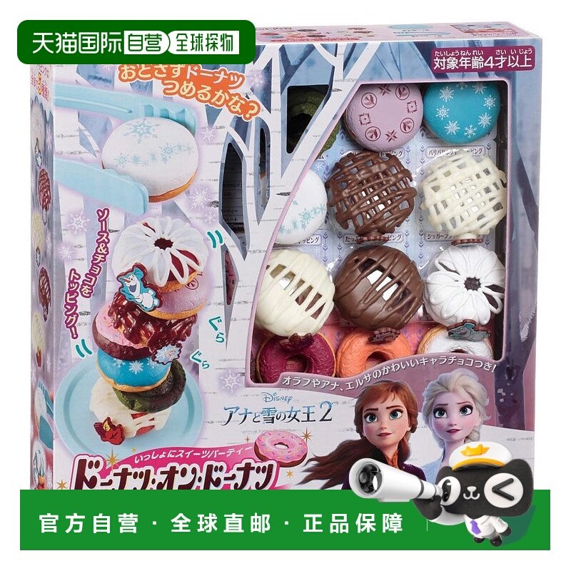 【日本直邮】EPOCH壹宝游戏叠叠乐冰雪奇缘2甜甜圈叠叠乐玩具平衡,玩具/童车/益智/积木/模型,游戏叠叠乐,淘宝优惠券,粉丝福利购,淘宝优惠卷