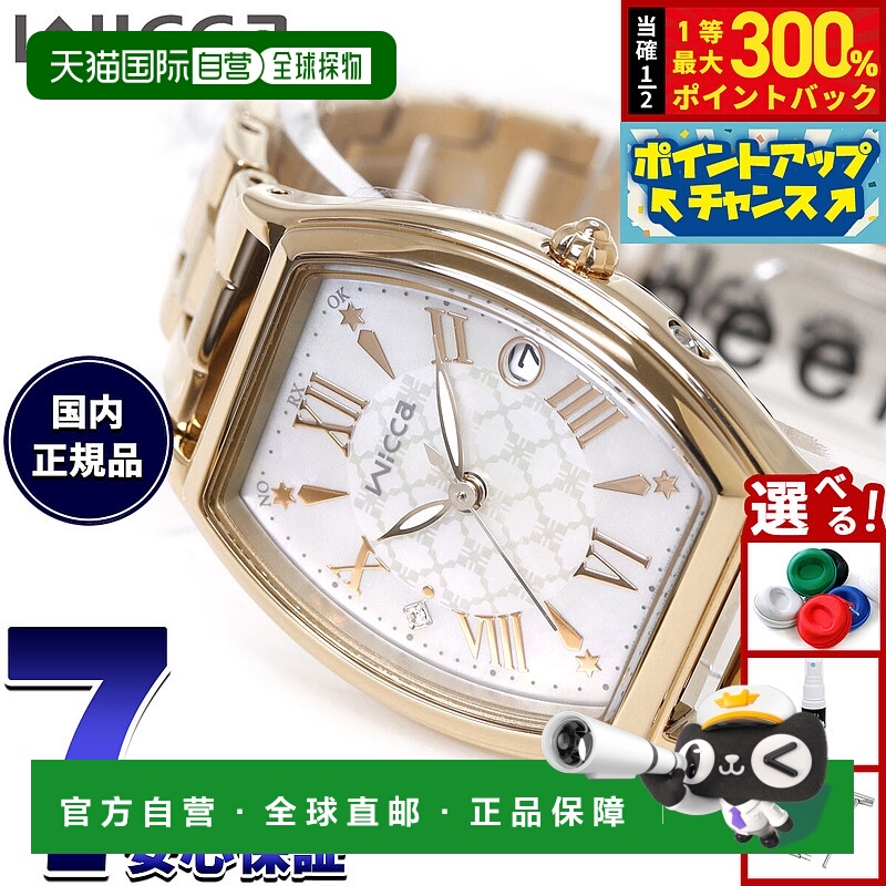 日本直邮西铁城 Wicca 太阳能科技电波表女士 KS4-022-21 内星