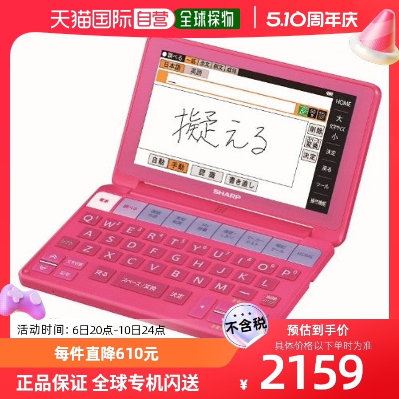 【日本直邮】Sharp电子辞典夏普彩色附音源粉色方便学习实用