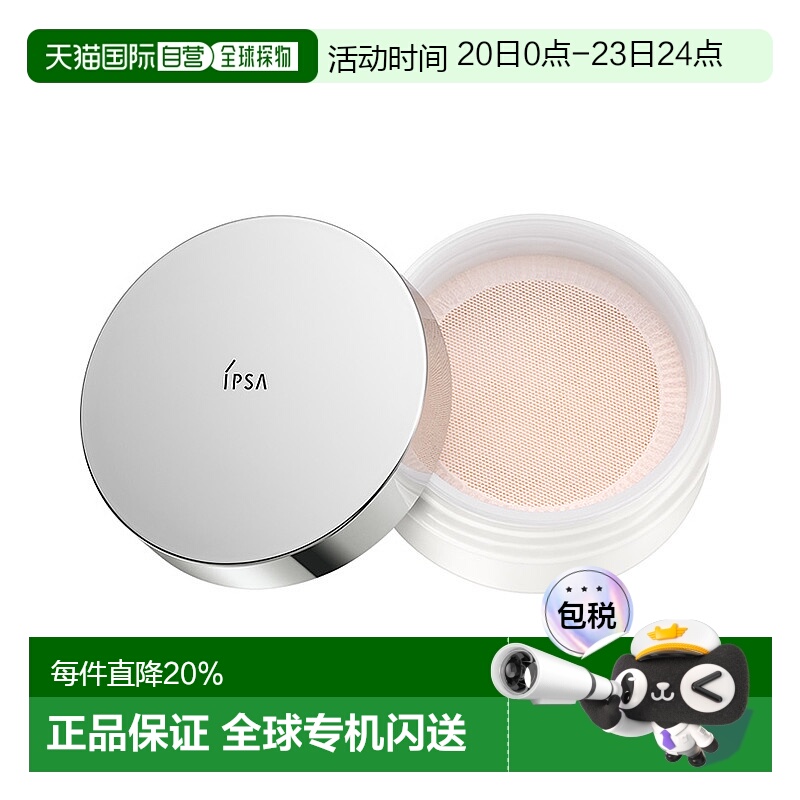日本直邮IPSA茵芙莎流光蜜粉细腻遮瑕持久控油定妆散粉12g正品