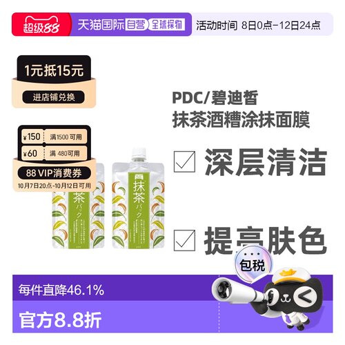 日本直邮PDC/碧迪皙限定抹茶酒糟抹茶味涂抹面膜补水提亮焕白清1