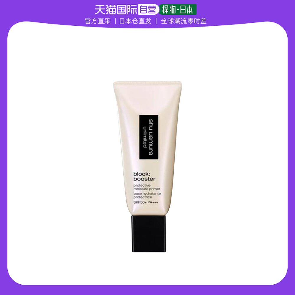 日本直邮SHU UEMURA 植村秀清透保湿羽纱防晒隔离乳液妆前乳 SPF5