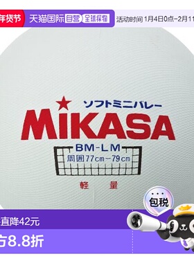 【日本直邮】Mikasa米卡萨 软式排球78cm 检定球 175g轻量 白色 B