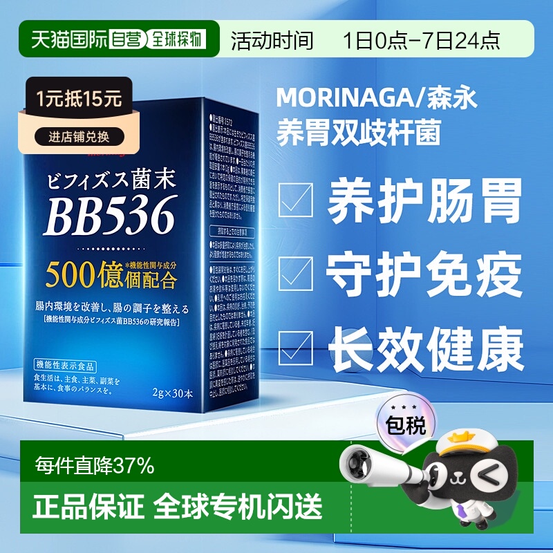 香港直邮森永bb536益生菌养胃粉调理肠胃成人肠道15000亿双歧杆菌