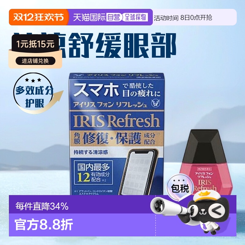 日本直邮taisho大正制药 角膜修复 保护眼药水滴眼液 清凉感 12ml