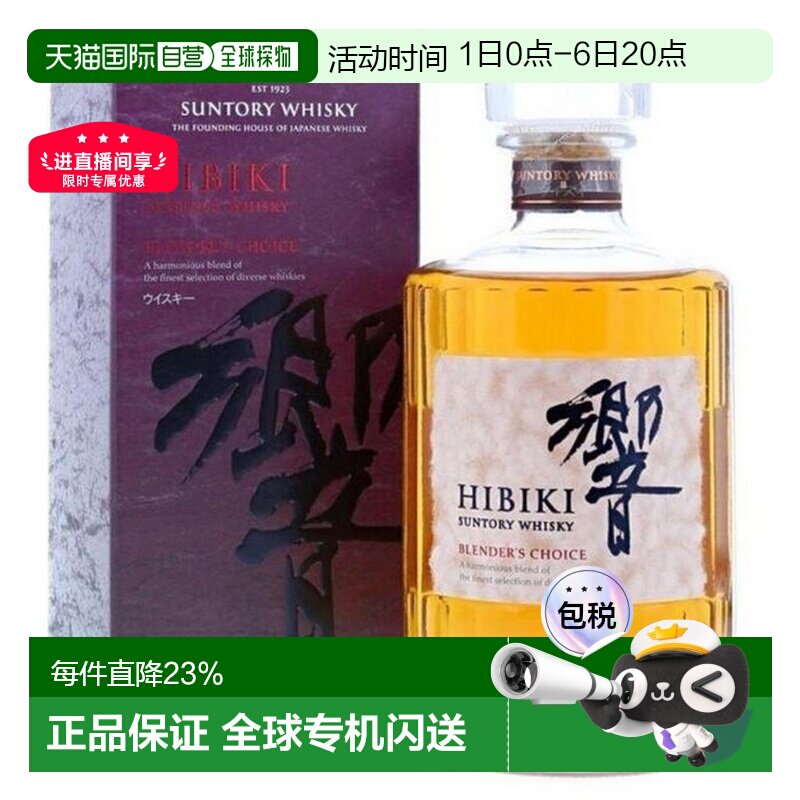 日本直邮三得利响红酒桶威士忌43度 700ml 带盒
