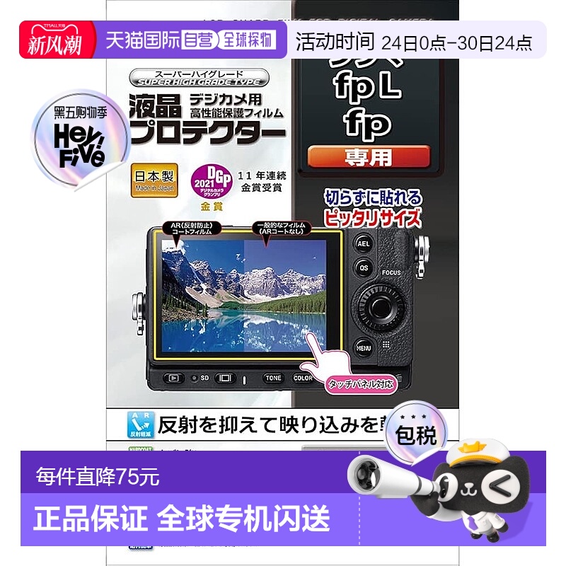 【日本直邮】肯高Kenko相机液晶屏幕保护膜 SIGMA fp L/fp用