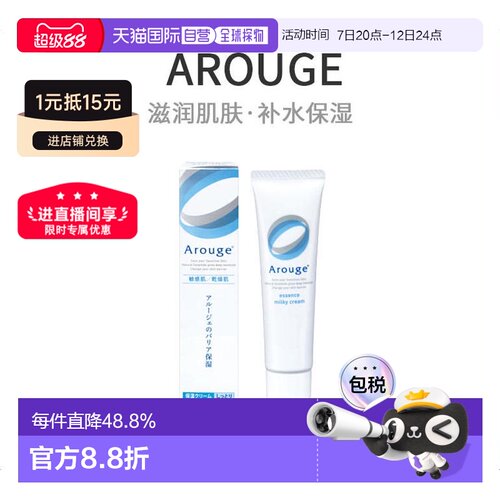 日本直邮Arouge深层补水精华水润乳霜35g补水保湿滋润肌肤正品