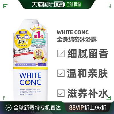 日本直邮White Conc沐浴露滋润补水柔嫩肌肤持久润护360ml