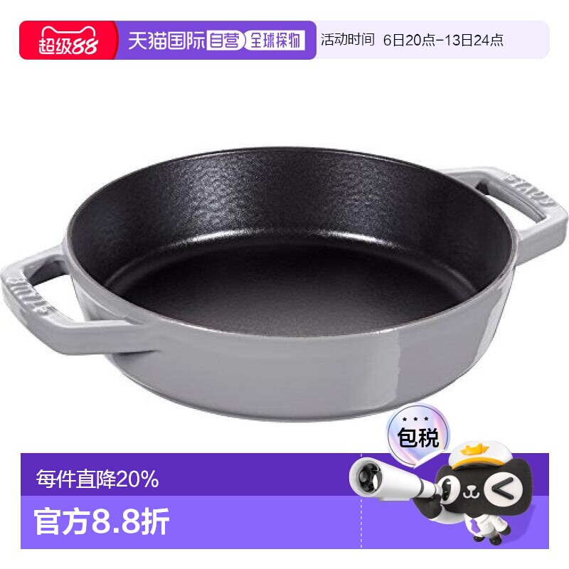 【日本直邮】Staub珐宝 双手柄铸铁煎锅平底锅双手电磁炉20/26cm