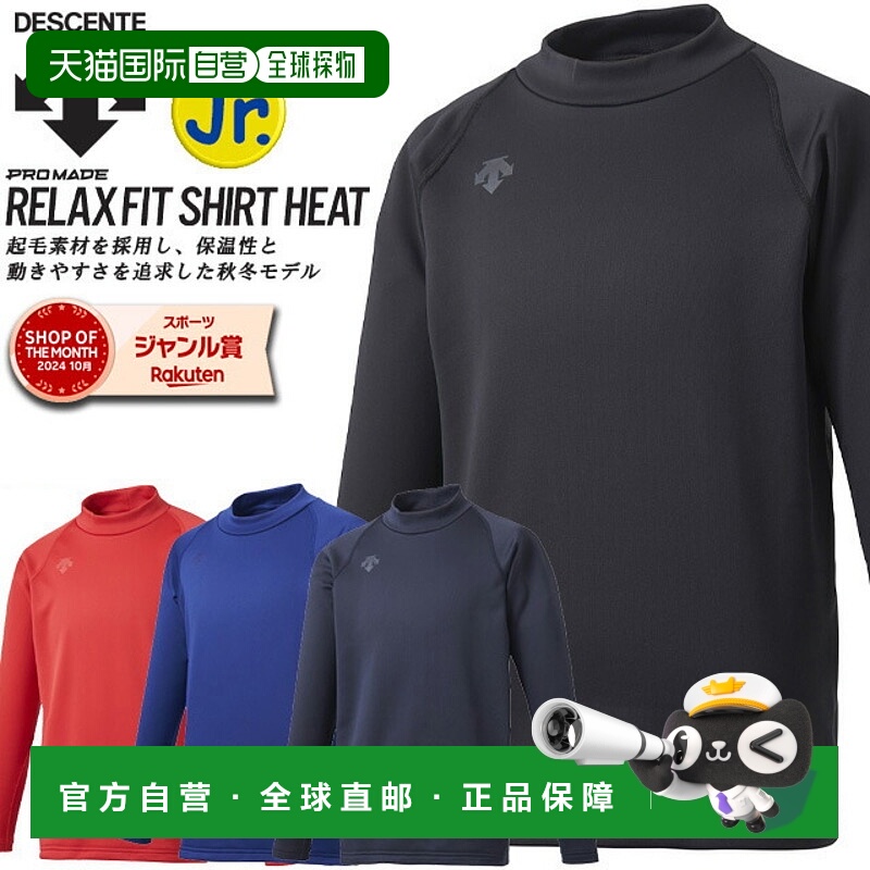 日本直邮DESCENTE 初中领长袖打底衫长T恤长袖上衣服装衣服涤纶青
