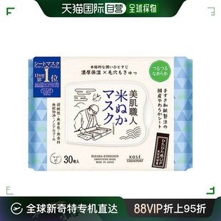 TURN美肌匠人米糠保湿 补水面膜30枚 日本直邮高丝CLEAR