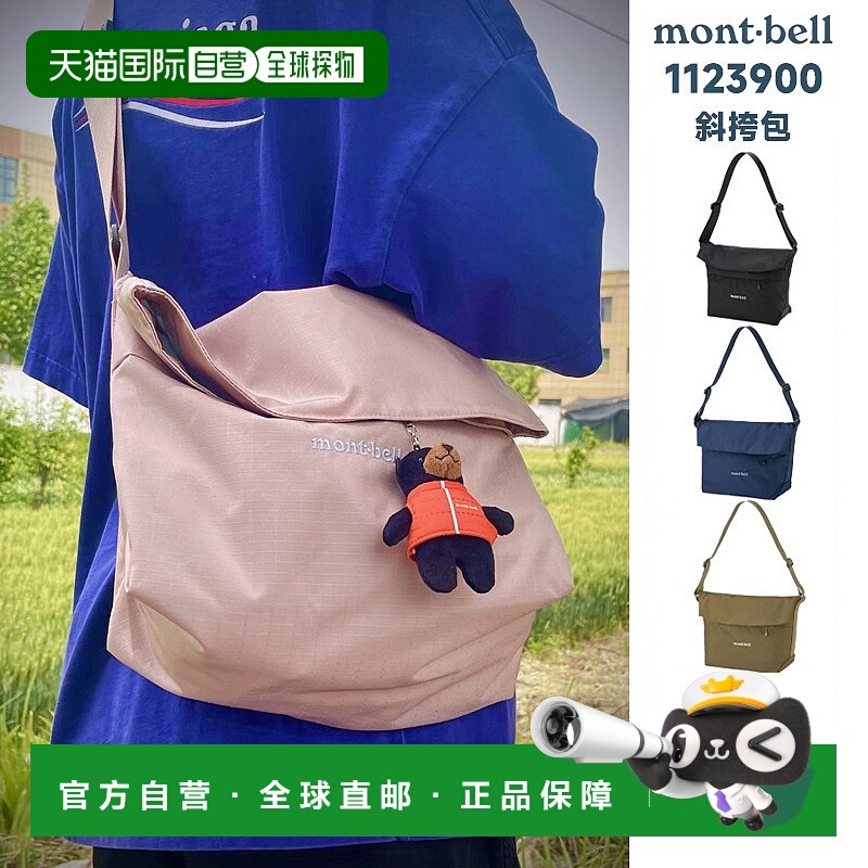 日潮跑腿montbell蒙贝欧男女户外通勤旅行休闲单肩斜挎包1123900