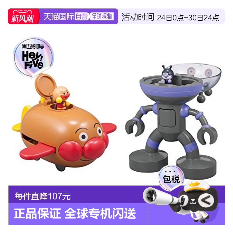 【日本直邮】SEGA TOYS 面包人号和DADDY的玩偶套装玩具娃娃