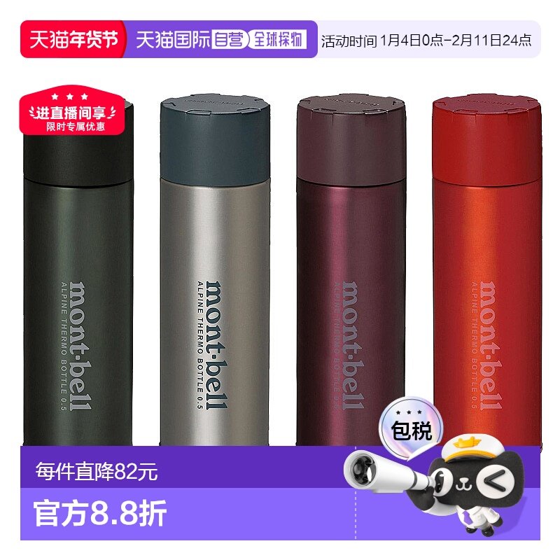 1h可退 日本直邮montbell 户外保温杯不锈钢便携水壶健身旅游杯子,户外/登山/野营/旅行用品,水壶,淘宝优惠券,粉丝福利购,淘宝优惠卷