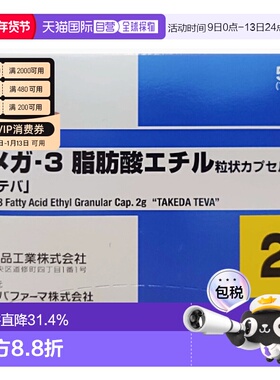 日本直邮KOWA武田制药血管清道夫高级Omega3鱼油56包 2g进口