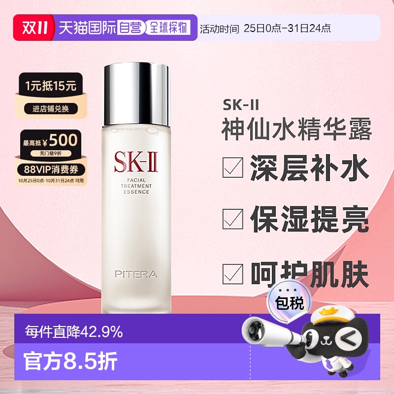 日本直邮SK-II神仙水精华露高提亮烟酰胺精华液日版专柜正品