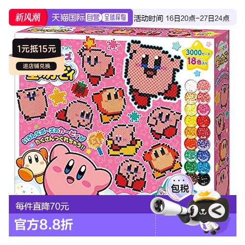 【日本直邮】Kawada河田 小珠Perler Beads 星之卡比80-57067