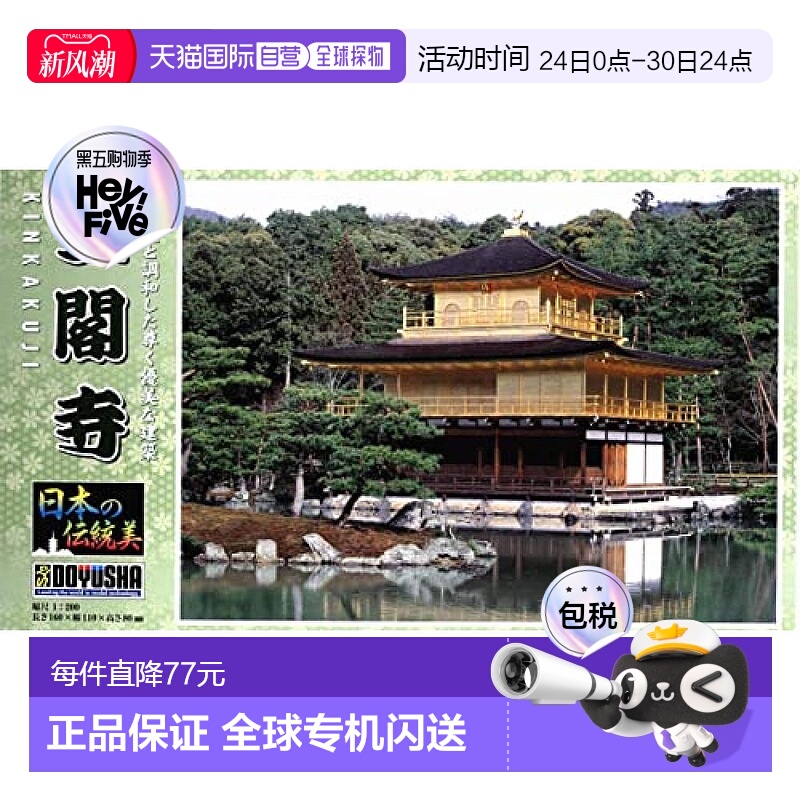 【日本直邮】DOYUSHA童友社 1/175 日本传统美 金阁寺 模型 JD-12
