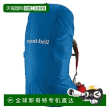 日潮跑腿Montbell蒙贝欧 户外双肩包防雨罩 徒步露营登山防尘泥袋