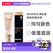 日本直邮Shiseido资生堂遮瑕持久保湿 BB霜均匀30g正品 防晒提亮
