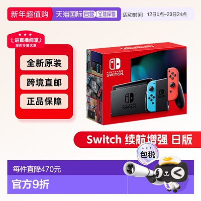 日本直邮Nintendo任天堂Switch续航版日版游戏机续航增强版NS家用