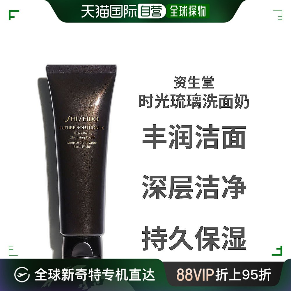 日本直邮SHISEIDO资生堂时光琉璃御藏丰润洗面奶 134g洁面进口