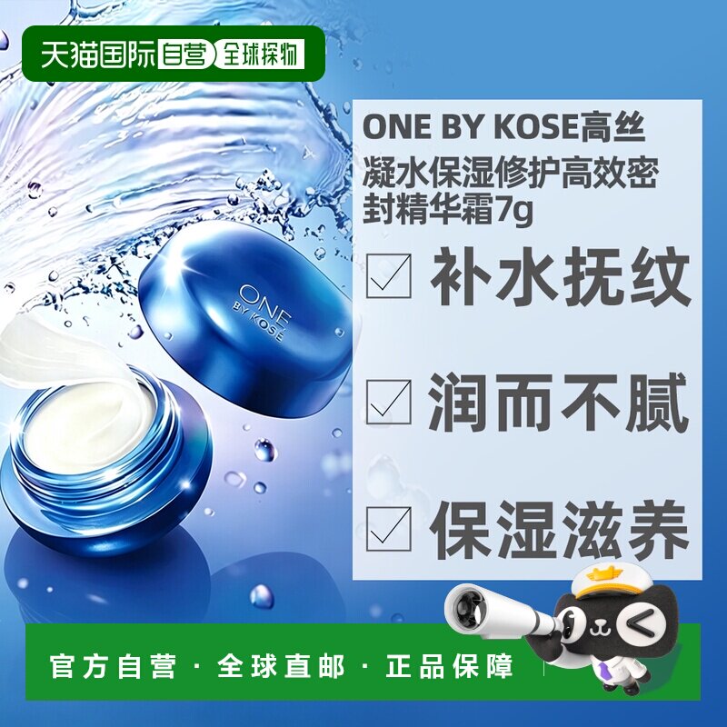 日本直邮高丝ONE BY KOSE 米粹保湿修护锁水膏 7g试用装正品