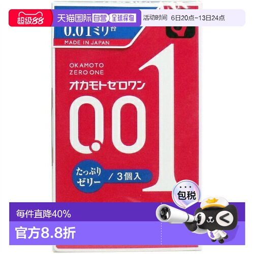 日本直邮OKAMOTO冈本001润滑避孕套安全套经典亲肤柔韧贴合3个装