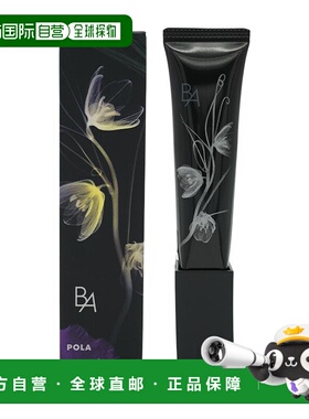 日本直邮POLA 宝丽黑BA遮瑕霜12g#02正品