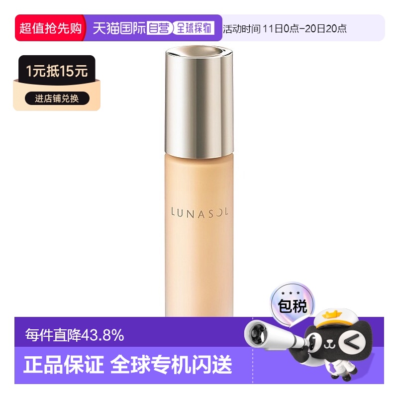 日潮跑腿LUNASOL日月晶采蕴润粉底液30ml水润光感保湿01/02/正品