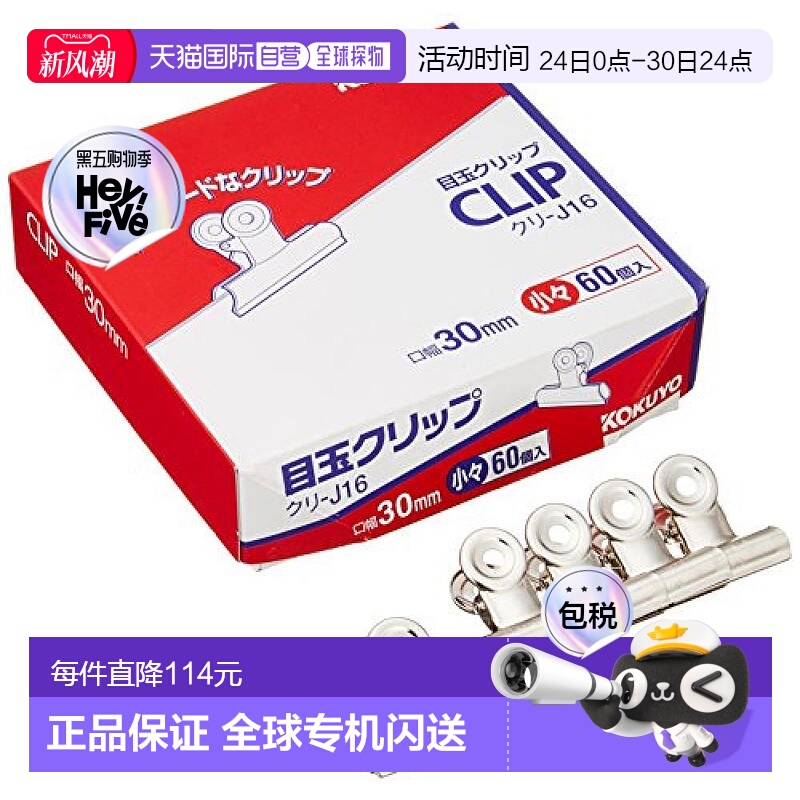 【日本直邮】kokuyo国誉夹子小60个装Kuri-J16做工精致经久耐用