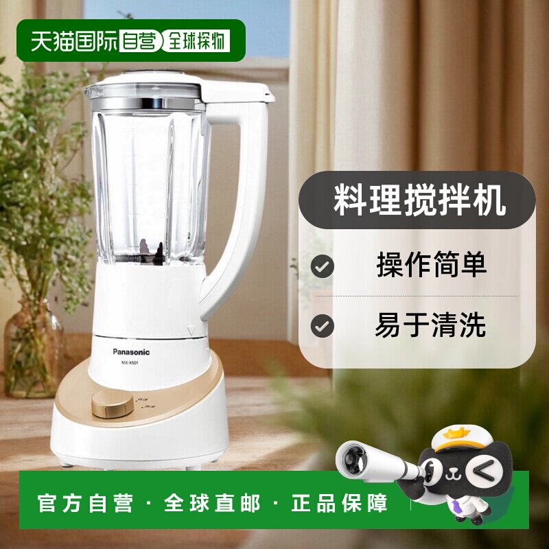 【日本直邮】Panasonic松下家用料理搅拌机白色1000mlMX-X501-N 1
