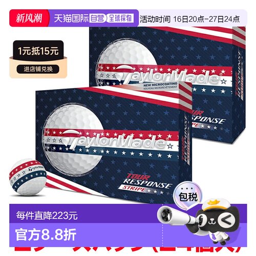 日本直邮TaylorMade TOUR RESPONSE STRIPE USA 高尔夫球（2026 -