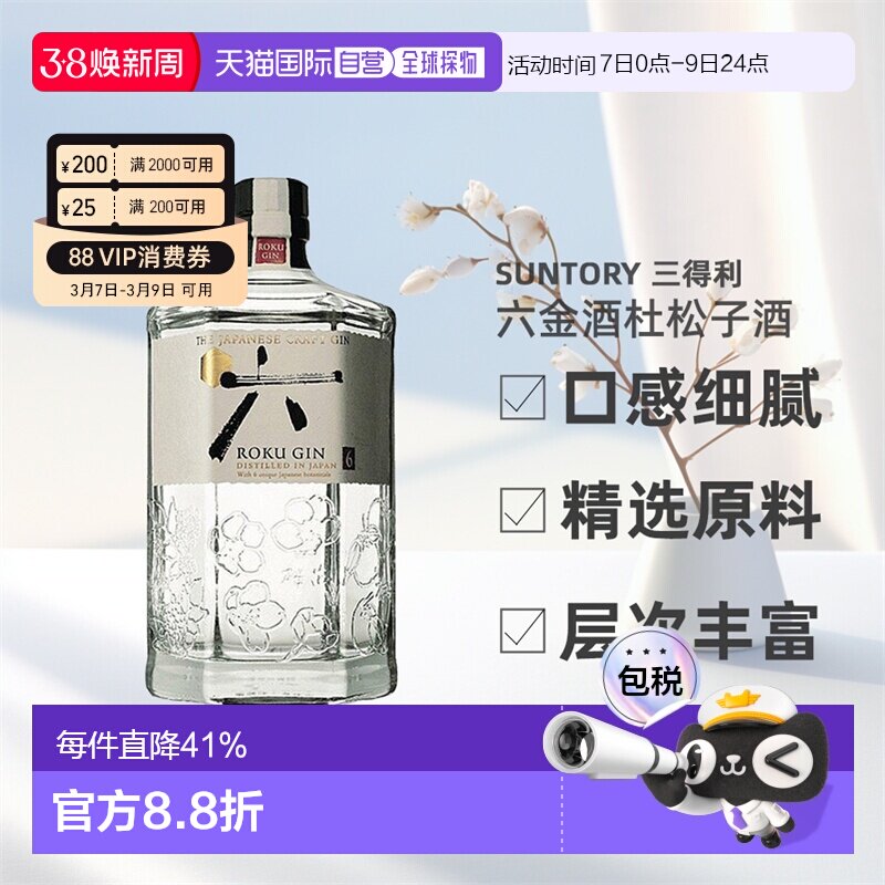 日本直邮SUNTORY三得利六金酒杜松子酒日本原装进口口感细腻700ml