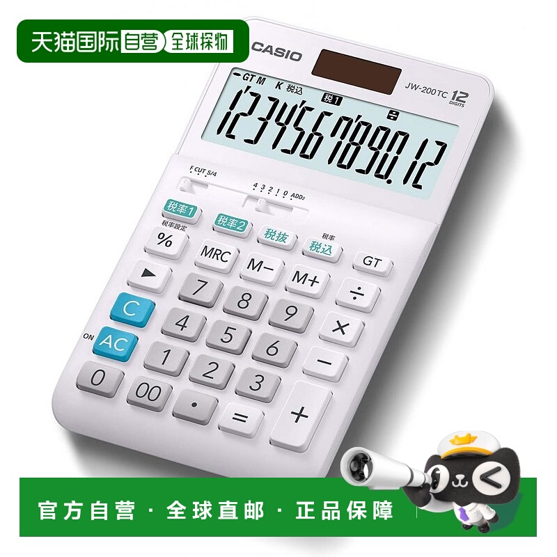 【日本直邮】CASIO卡西欧W税率计算器12位数字税计算白色JW-200TC