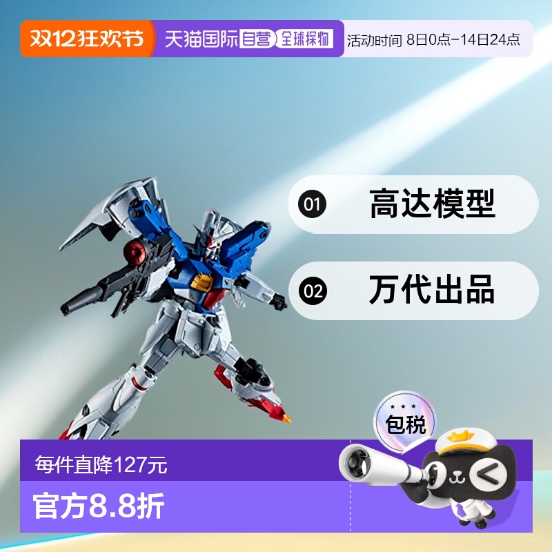 【日本直邮】Bandai万代 高达模型0083 150mm已涂装 RX-78GP01Fb