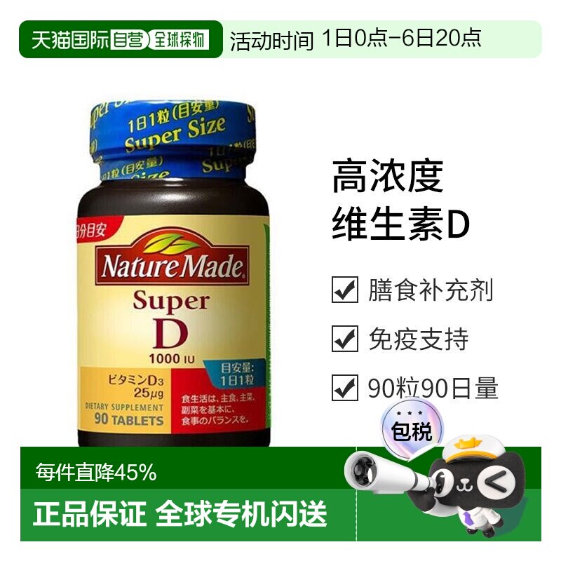 大冢制药NATUREMADE 高浓度维生素D(1000I.U乳糖图片