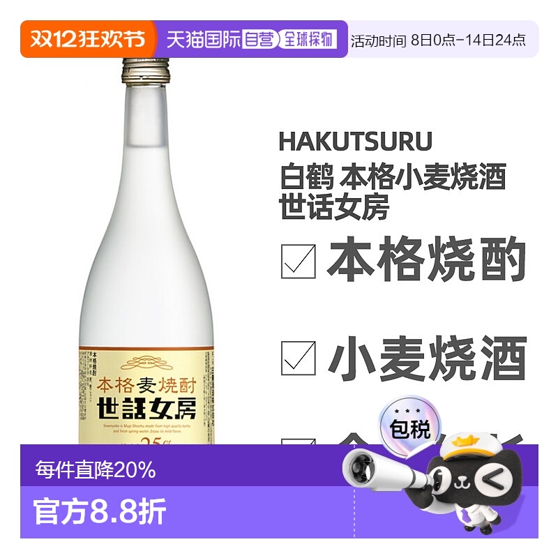 日本直邮白鹤本格小麦烧酒世话女房25度本格烧酌余味绵长720ml
