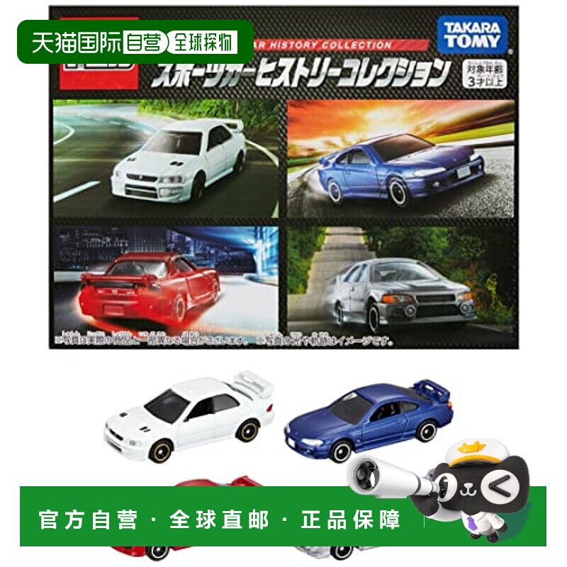 【日本直邮】Takara Tomy多美 玩具车TOMICA礼盒 跑车 历史系列