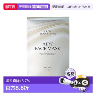 日本直邮品牌直供AXXZIA晓姿御颜晶采气感极光面膜7片养肤焕亮正