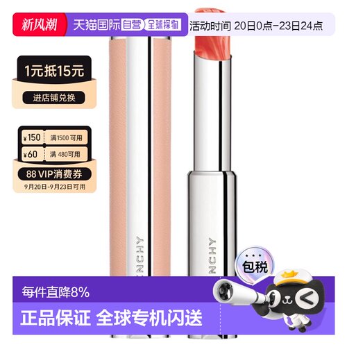 日本直邮纪梵希小羊皮润唇膏2.8g水润修护正品