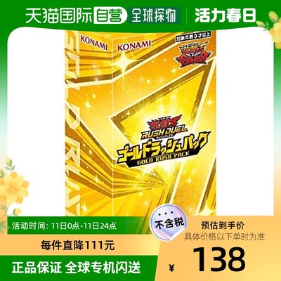 【日本直邮】Konami科乐美 卡牌 游戏王RUSH DUEL黄金rush BOX CG